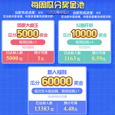 投稿时长60秒原创视频领5元现金红包