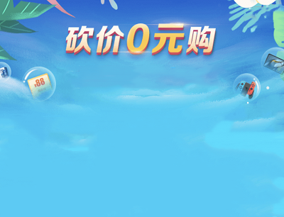 翼支付APP夏日限定砍价0元领话费券/权益金/水电煤缴费券