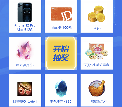 预约游戏抽奖京东卡/Q币/iPhone12
