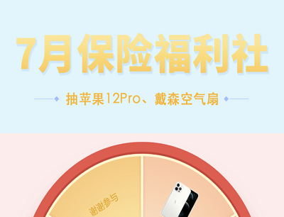掌上生活APP7月保险福利社抽奖京东E卡/戴森净化器/iphone12