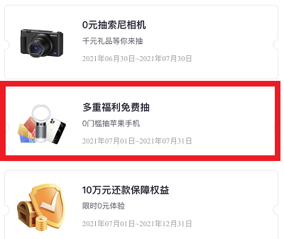 活动入口截图