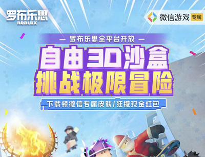 罗布乐思自由3D沙盒挑战极限冒险新用户领2-200元现金红包