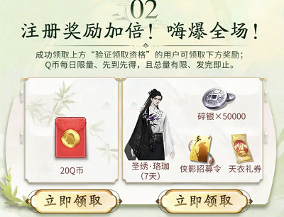 专属渠道服新用户领20Q币奖励