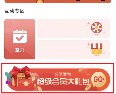 活动入口截图