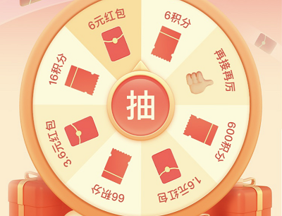 完成任务攒财运值抽奖1.6-1818元现金红包