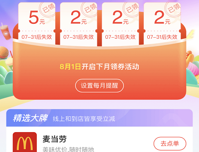 每月领取2-5元扫码点餐优惠券