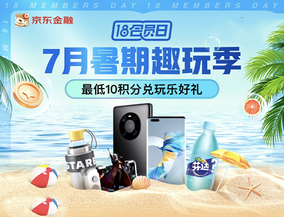 京东金融APP18会员日积分5折兑换1-50元白条还款券