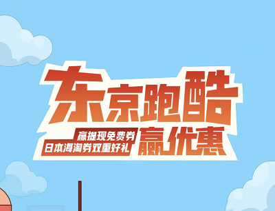 微信支付有优惠京东跑酷玩小游戏领最高1万元提现免费券