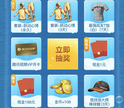 每日登录玩游戏抽奖现金红包/腾讯视频会员/游戏道具