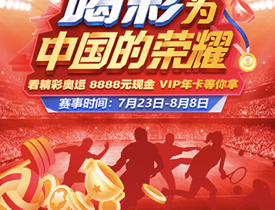 腾讯视频APP看精彩奥运做任务领金币兑换现金红包/VIP会员卡/电商券