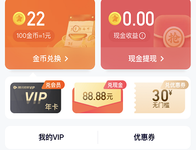 每日做任务看奥运赛事领金币兑换现金红包/VIP会员卡/电商券