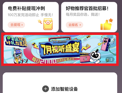 活动入口截图