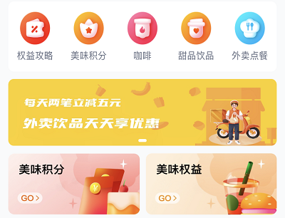 上云外卖、云饮品小程序支付立减5元优惠