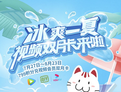 掌上生活APP视频双月卡来啦积分兑换腾讯视频会员/爱奇艺会员/优酷会员