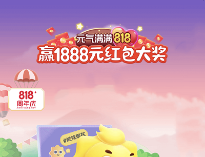 苏宁易购APP元气满满818升级瓜分最高1888元无门槛红包
