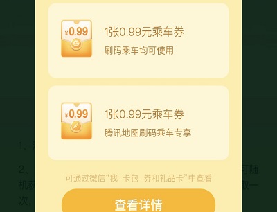 限时领取0.18-1.99元公交车乘车券
