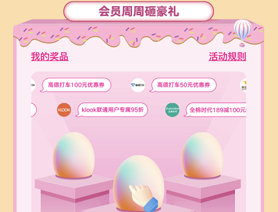 联通PLUS会员每周砸金蛋抽奖美团红包/高德打车券/肯德基代金券