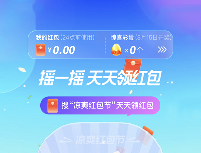 支付宝APP凉爽红包节摇一摇天天领最高88元到店红包