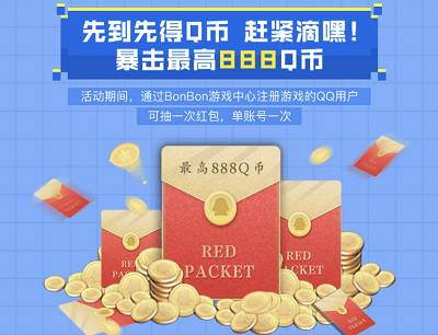 新用户下载试玩游戏100%领最高888Q币