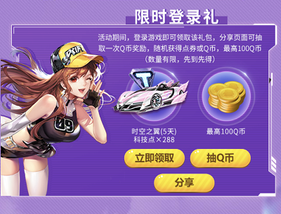 用户登录游戏分享活动抽奖最高100Q币