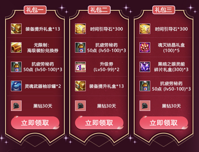 幸运用户限时领取黑钻30天/游戏礼包