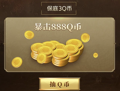 新用户首次注册试玩游戏暴击3-888Q币