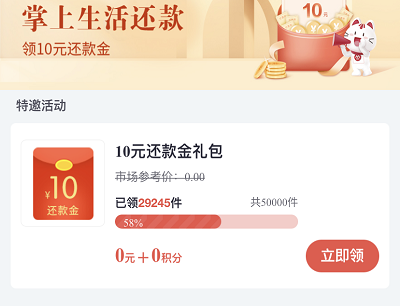 特邀用户免费领取10元还款金礼包