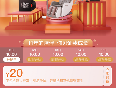 每日限量免费领取20元优惠券