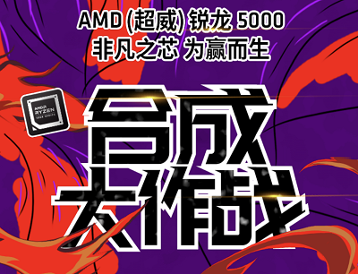 AMD瑞龙合成大作战收集能量合成AMD YES抽奖微信现金红包