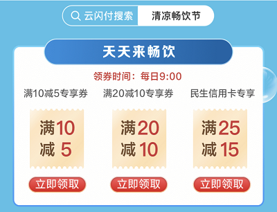 每日限量领奈雪的茶/瑞幸咖啡最高15元优惠券