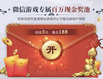 新用户注册试玩领3-188元微信现金红包