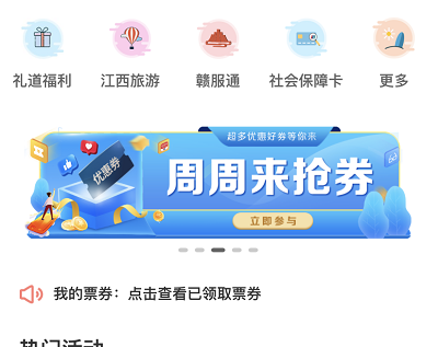 活动入口截图
