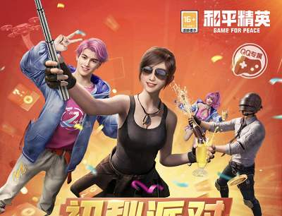 和平精英手游初秋派对登录游戏领最高88元现金红包