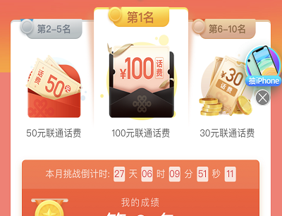 看课时长进入排行榜领取30-100元话费