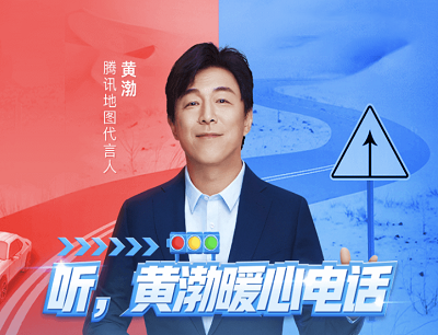 腾讯地图APP体验黄渤语音包做任务领取随机现金盲盒