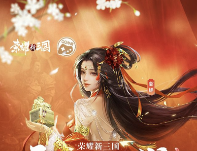 荣耀新三国手游震撼上线新用户暴击Q币领橙色武将卡包 