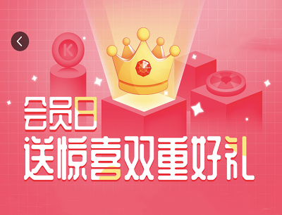 快看漫画APP会员日送惊喜双重好礼免费领取优酷VIP月卡