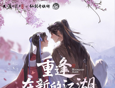 天涯明月刀重逢在新的江湖9月8日甜蜜来袭瓜分10万Q币