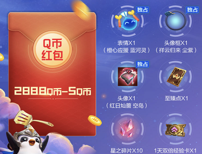 首次下载登录游戏领5-2888Q币