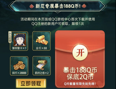 新手专属注册登录游戏暴击2-188Q币 新手专属注册登录游戏暴击2-188Q币