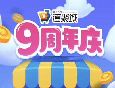 腾讯游戏道具城9周年庆集齐4个颜色扭蛋瓜分20万Q币