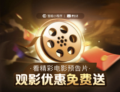 百度APP惠生活看精彩预告片免费领取5元电影票代金券