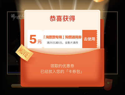 看《梦境人生》预告片免费领取5元淘票票电影代金券