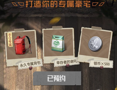 幸运用户预约游戏领取掉落的2Q币