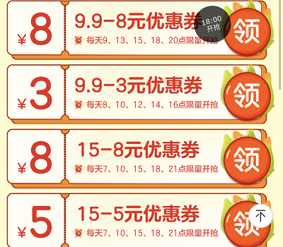 秋香节每日限量领取3-8元满减优惠券