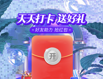 百度地图APP天天打卡送好礼每日任务开宝箱领现金红包