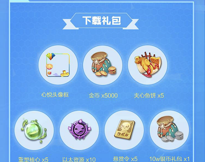 新用户下载登录游戏领心悦专属好礼
