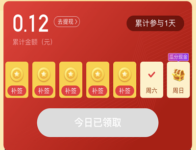 连续签到打卡6天领取最高8.88元现金红包