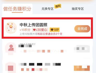 上传10张照片免费领取和彩云网盘会员