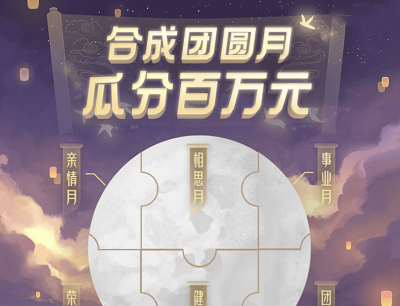 去哪儿APP合成团圆月助力领火车票券/机票券/消费金